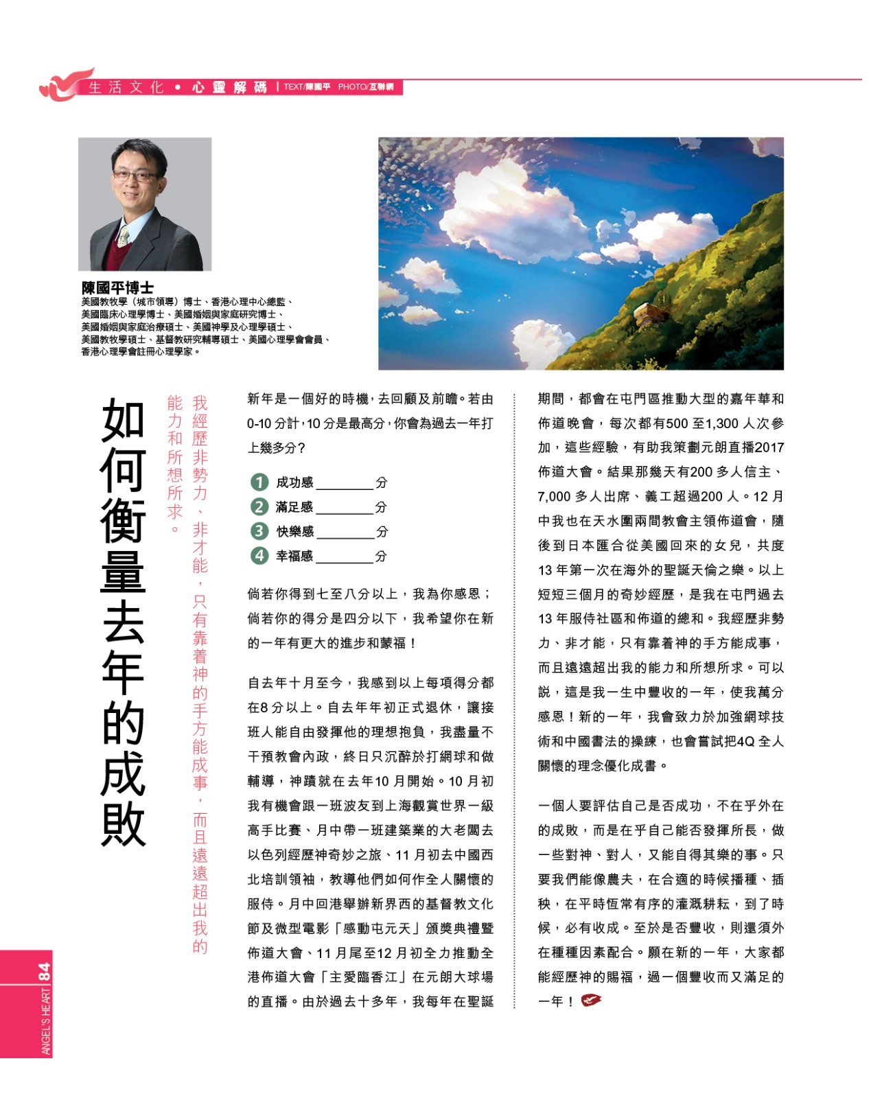 how_evaluate_success